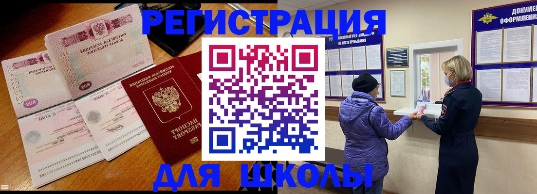 временная регистрация для всех в Якутии