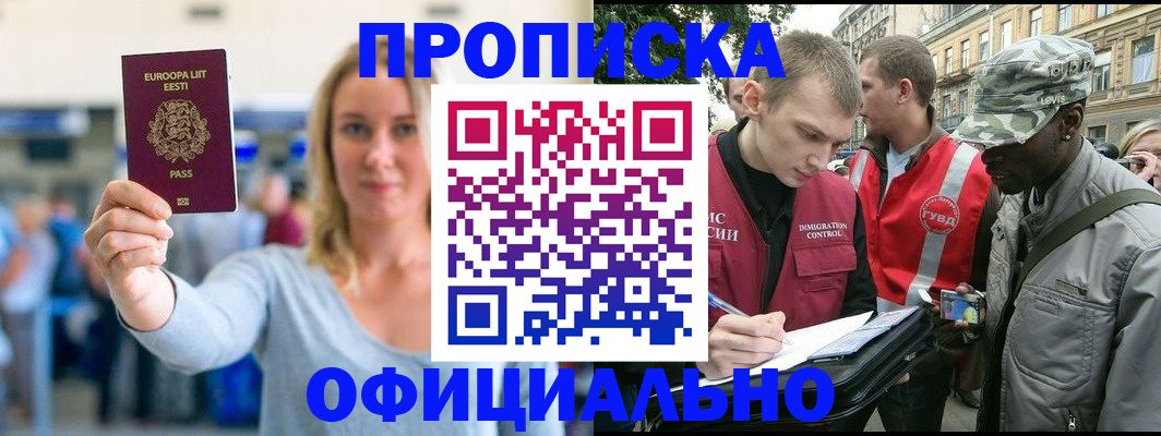 временная регистрация законно в Якутии